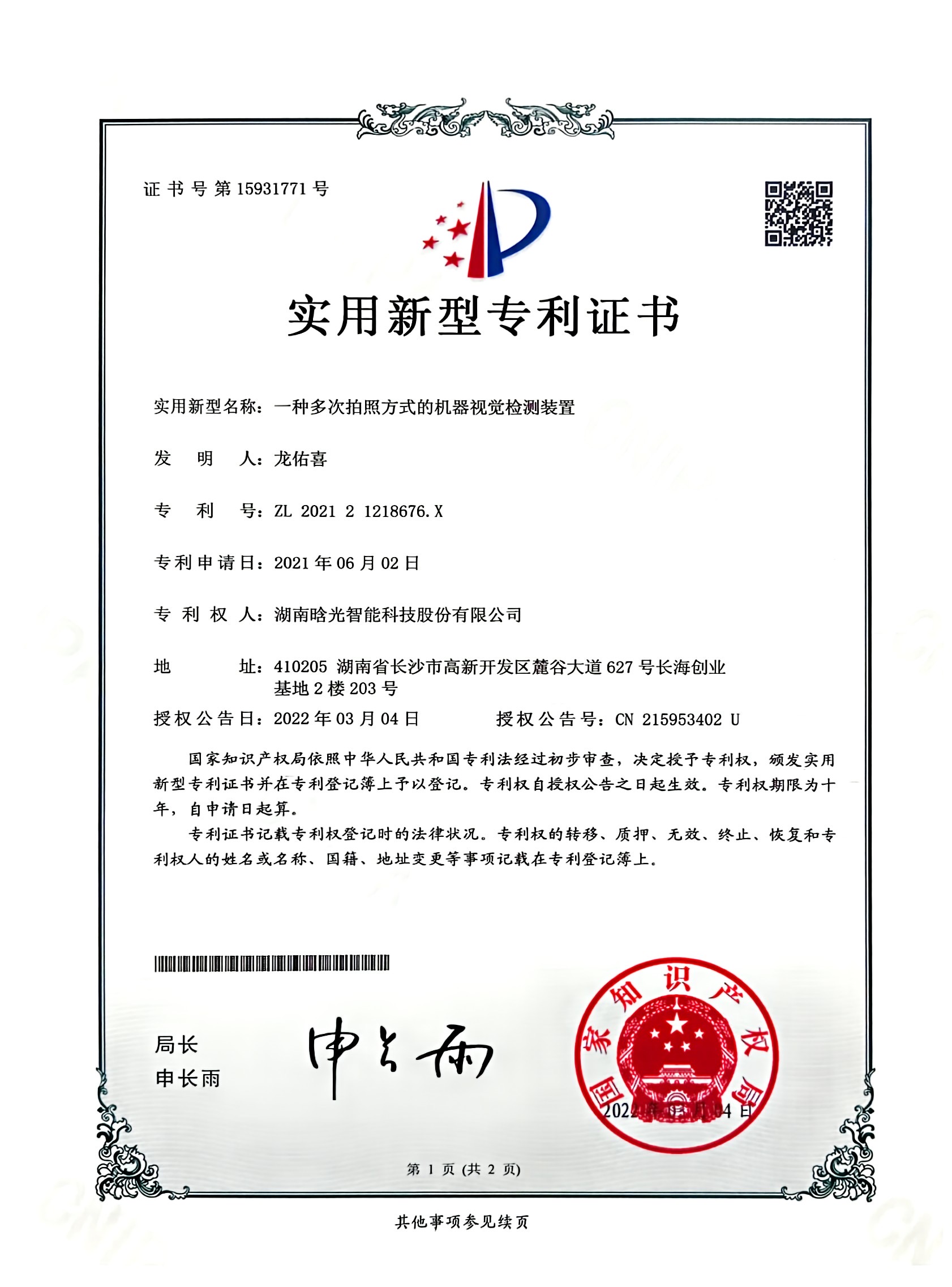 實(shí)用新型-一種多次拍照方式的機(jī)器視覺檢測裝置